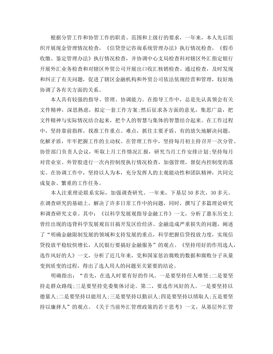 银行新员工年度个人工作总结范文 _第2页