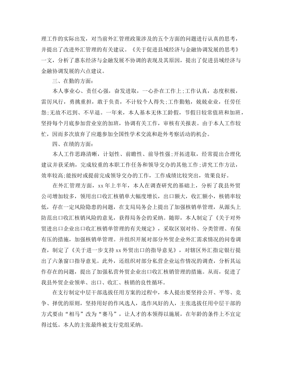 银行新员工年度个人工作总结范文 _第3页