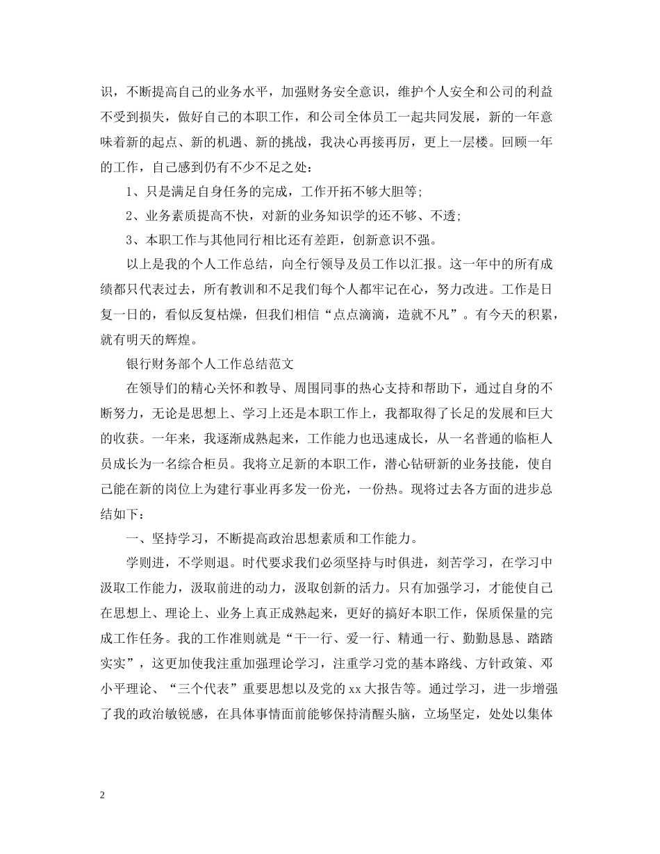 银行财务部个人工作总结精选_第2页