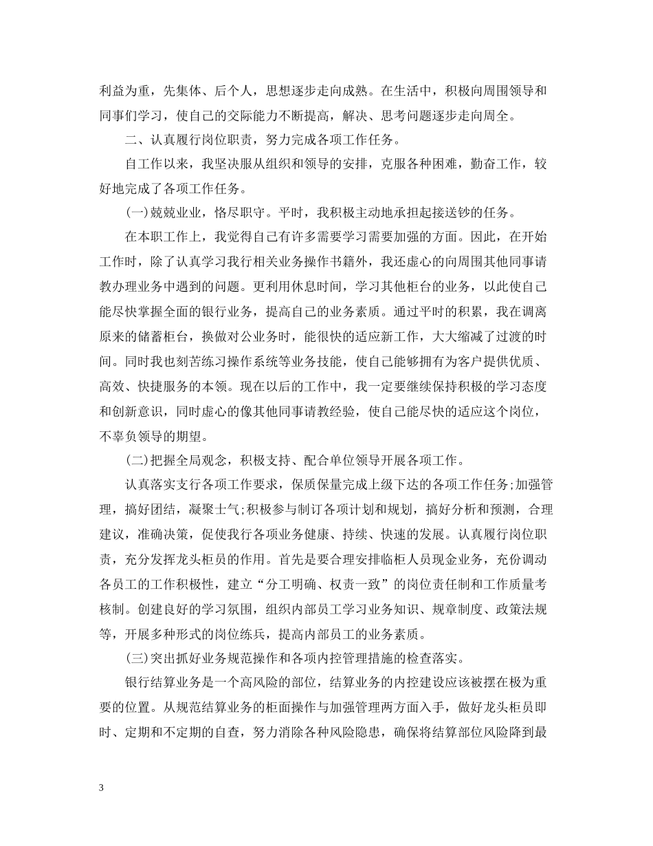银行财务部个人工作总结精选_第3页