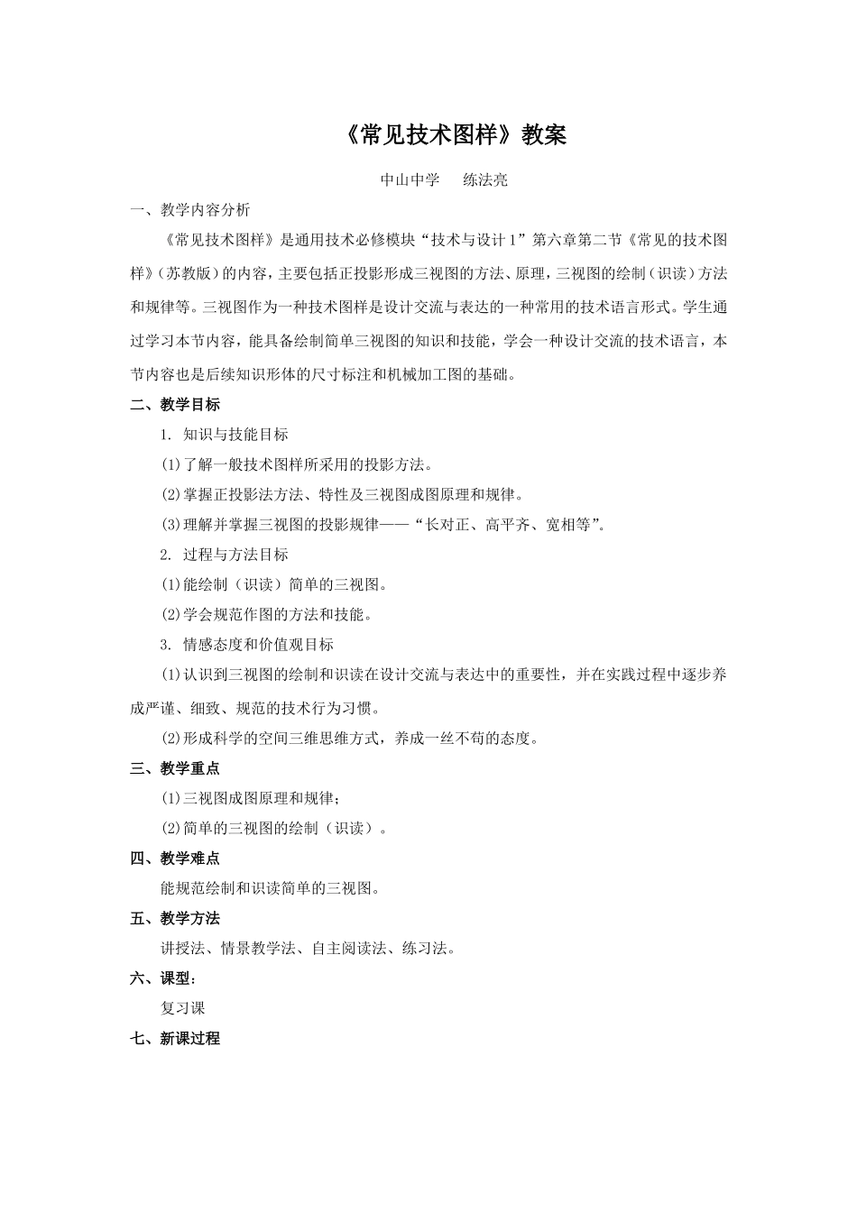 常见技术图样教案_第1页