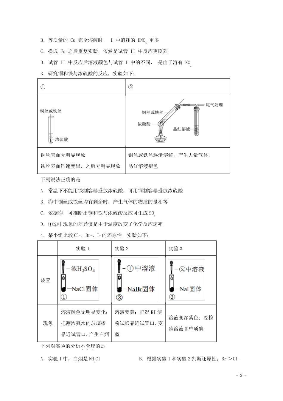 2022届高三化学一轮复习化学实验专题细练22新情景下物质性质的实验探究..._第2页