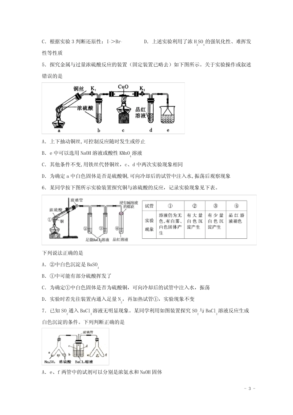 2022届高三化学一轮复习化学实验专题细练22新情景下物质性质的实验探究..._第3页