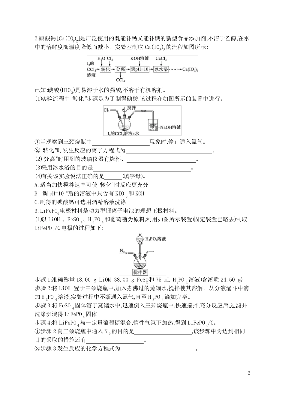 高中化学一轮复习热点专项练16 化学实验操作的规范描述(含答案)_第2页