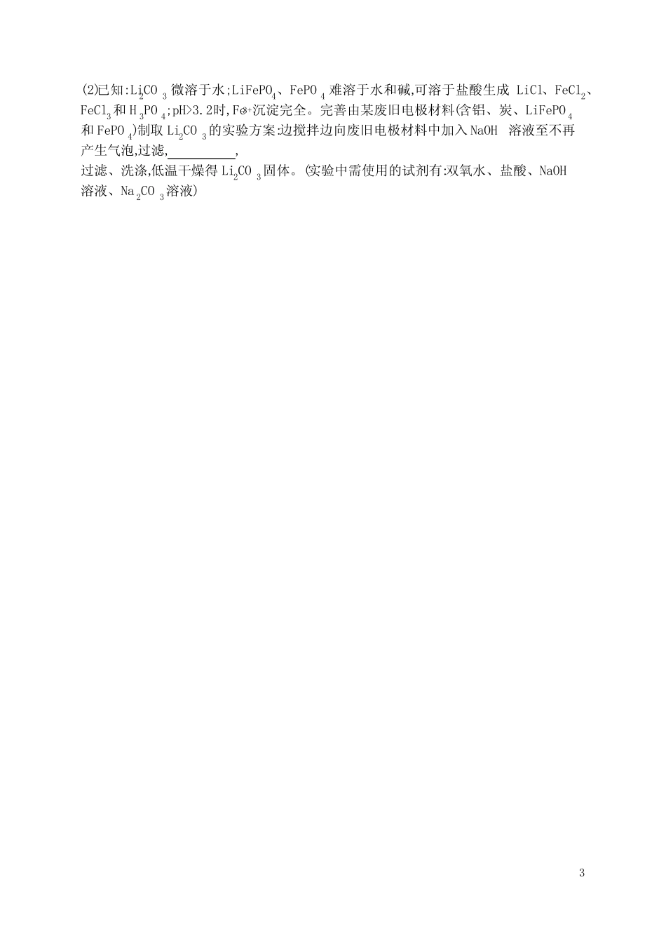 高中化学一轮复习热点专项练16 化学实验操作的规范描述(含答案)_第3页