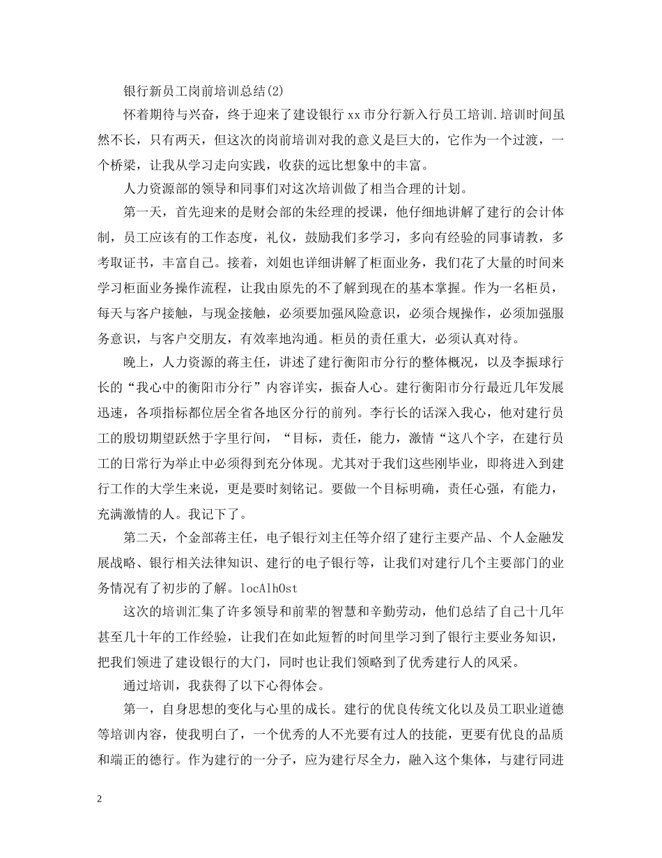 银行新员工岗前培训总结 _第2页