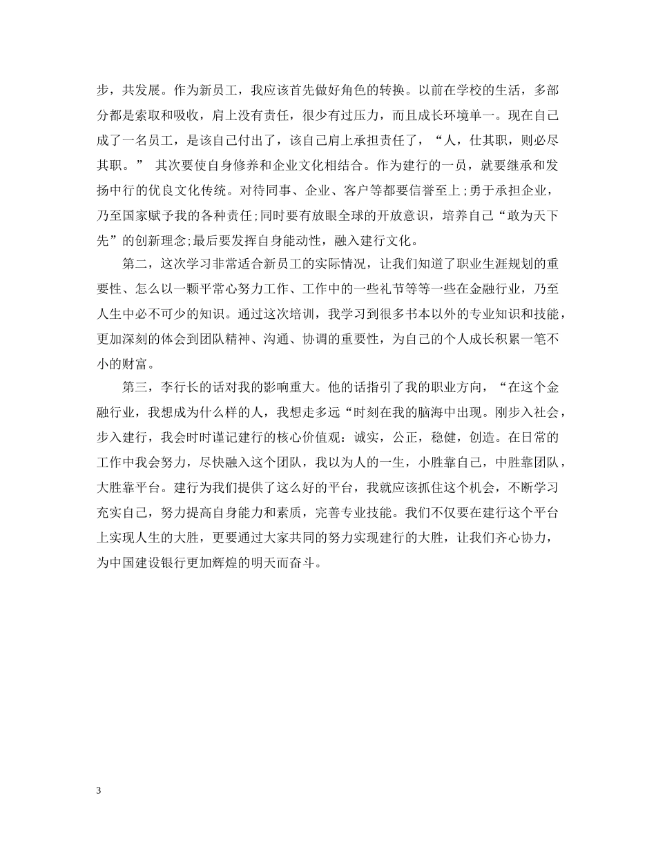 银行新员工岗前培训总结 _第3页