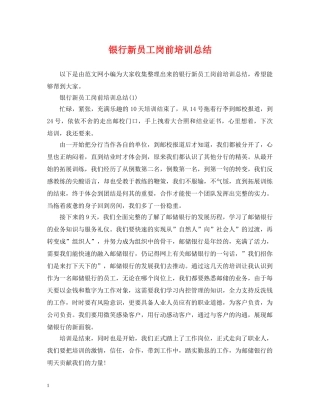 银行新员工岗前培训总结 
