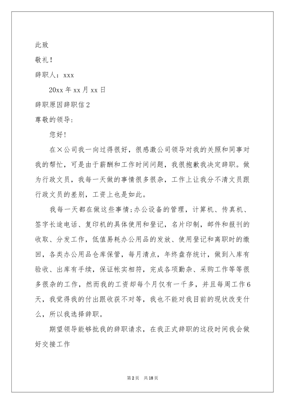辞职原因辞职信_第2页