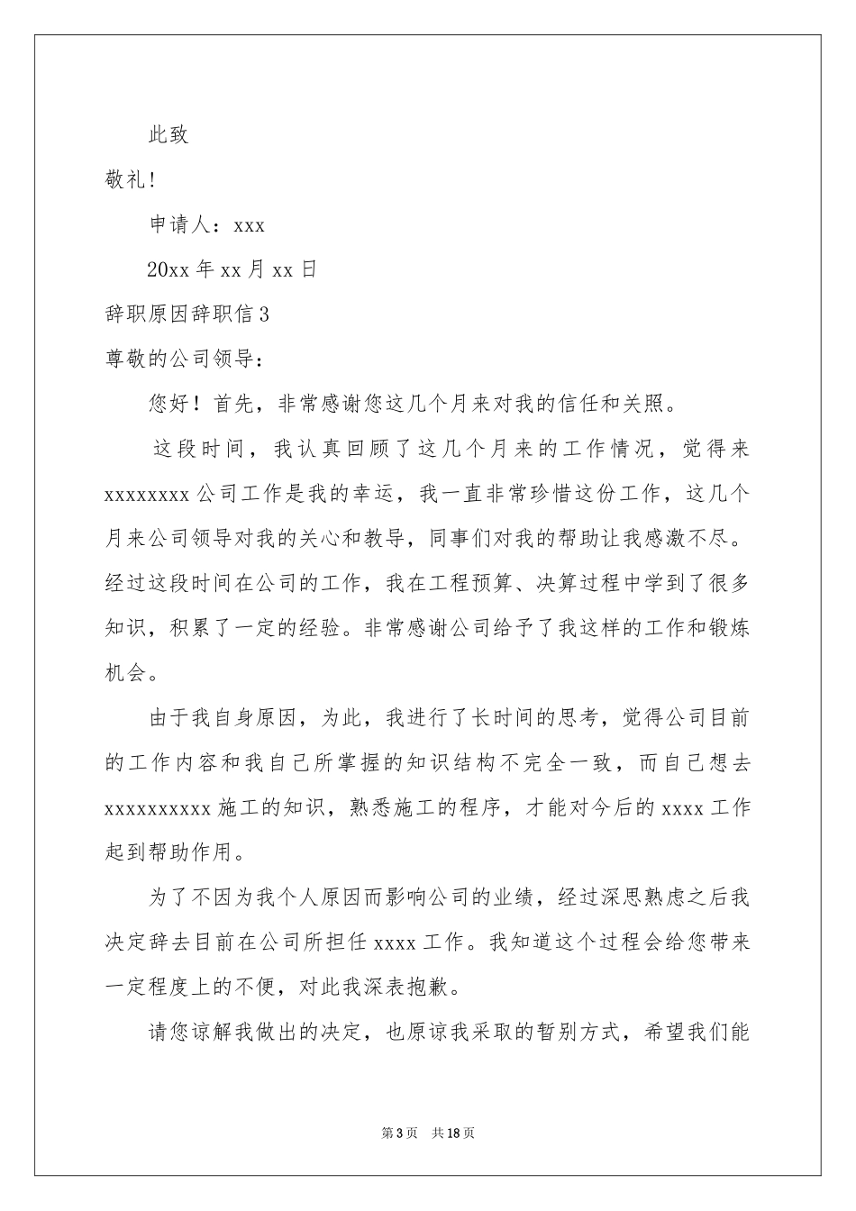 辞职原因辞职信_第3页