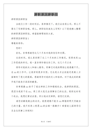 辞职原因辞职信
