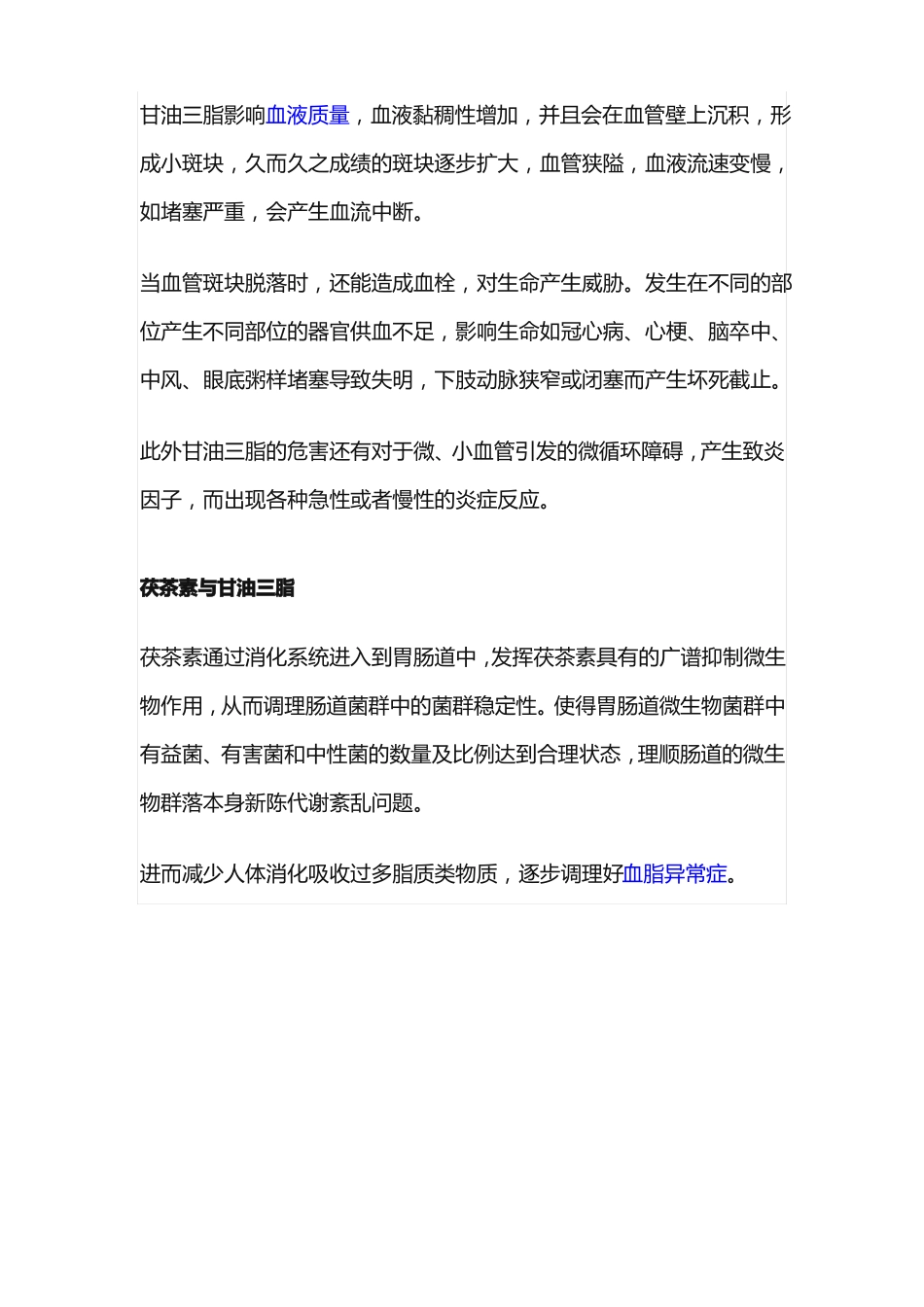 体检发现,甘油三脂升高了,说明了什么？_第2页