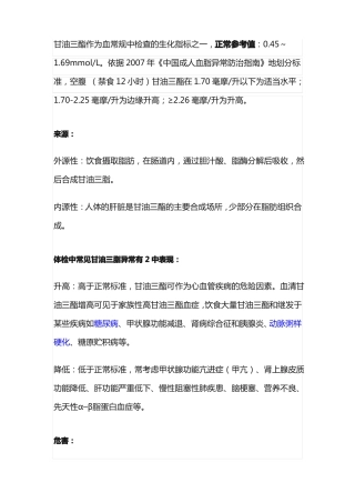 体检发现,甘油三脂升高了,说明了什么？