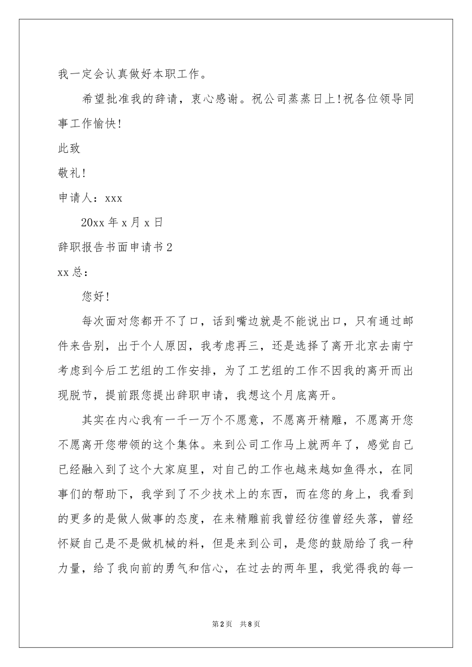 辞职报告书面申请书_第2页