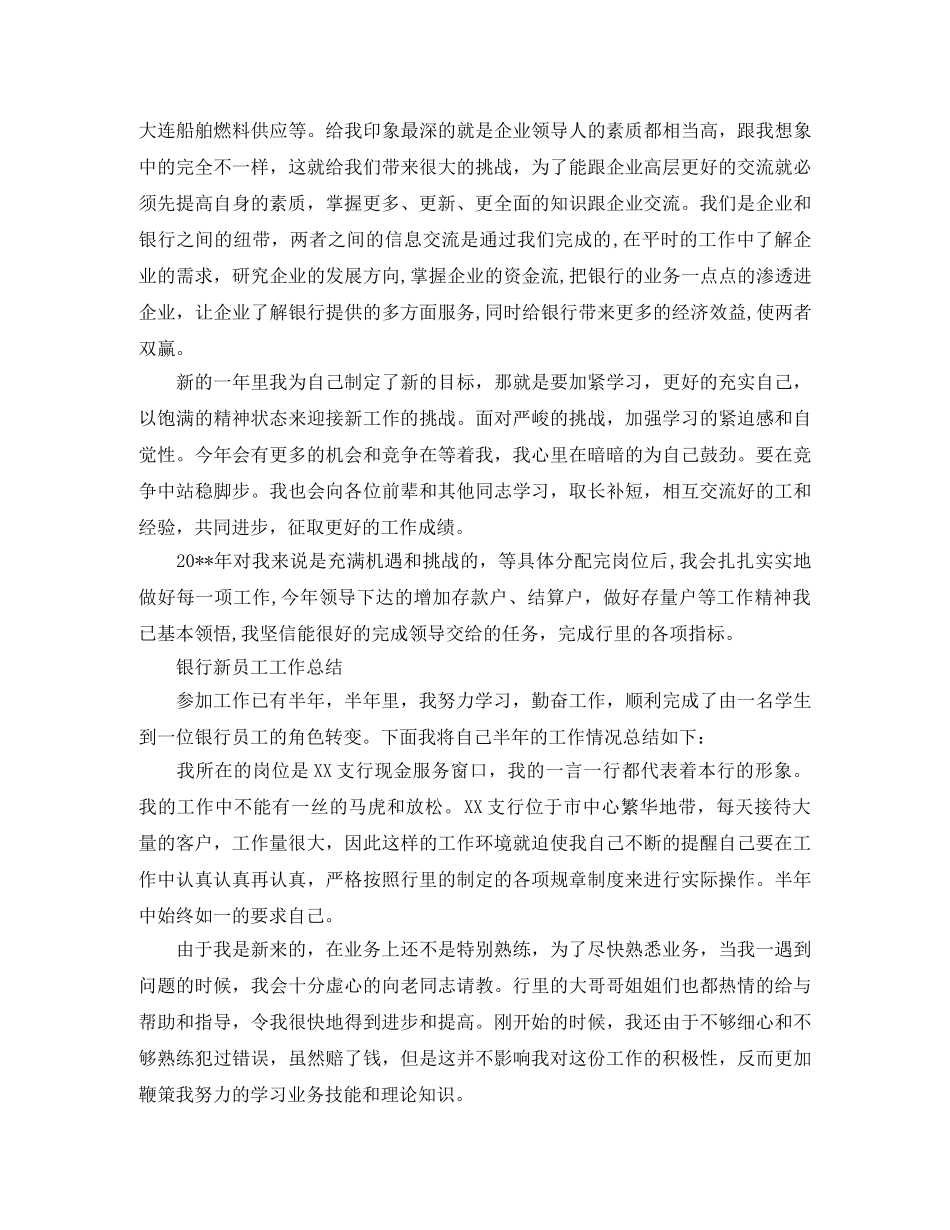 银行新员工工作的总结 _第2页
