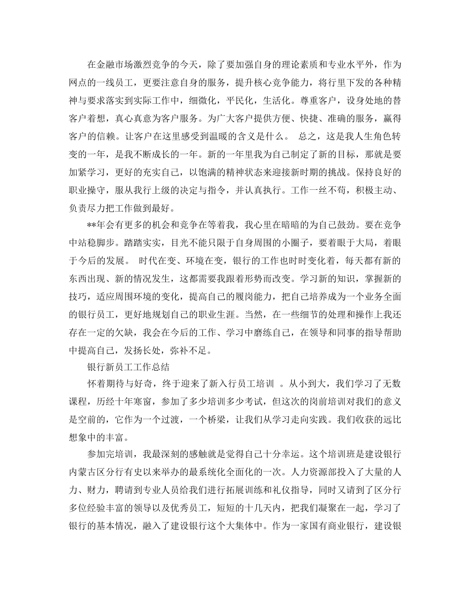 银行新员工工作的总结 _第3页