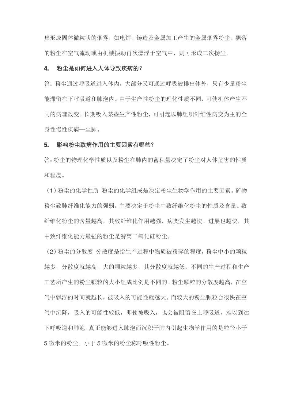 粉尘及其危害概述_第2页