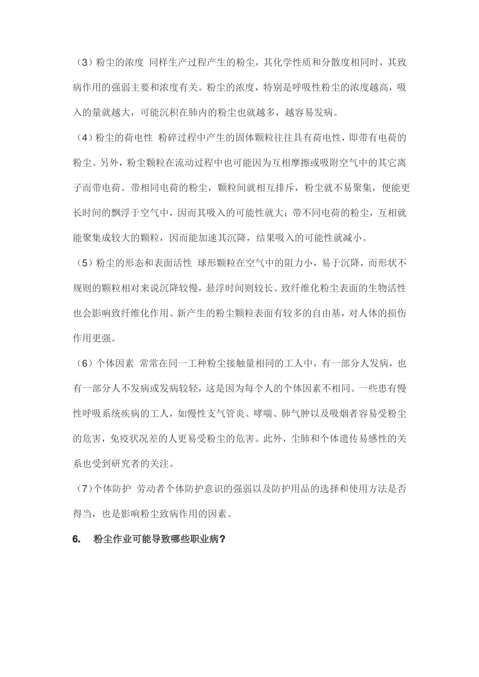 粉尘及其危害概述_第3页