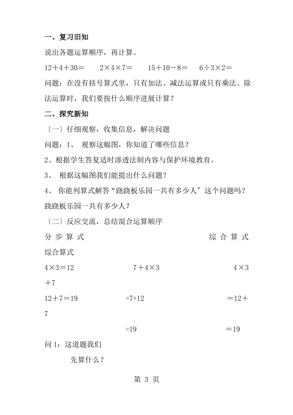 二年级数学乘除法和加减混合运算教学说课稿_第3页