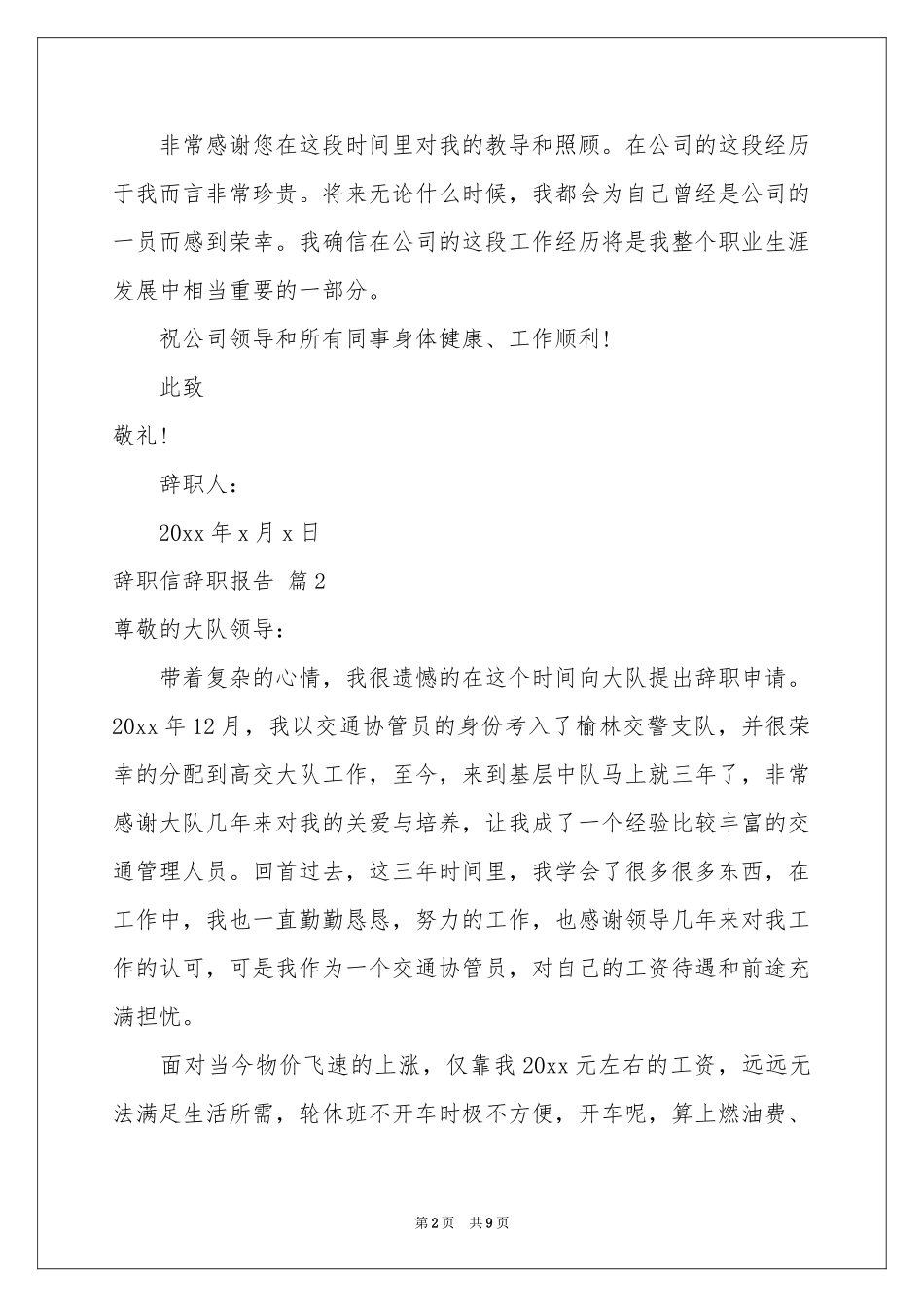 辞职信辞职报告范本汇编六篇_第2页