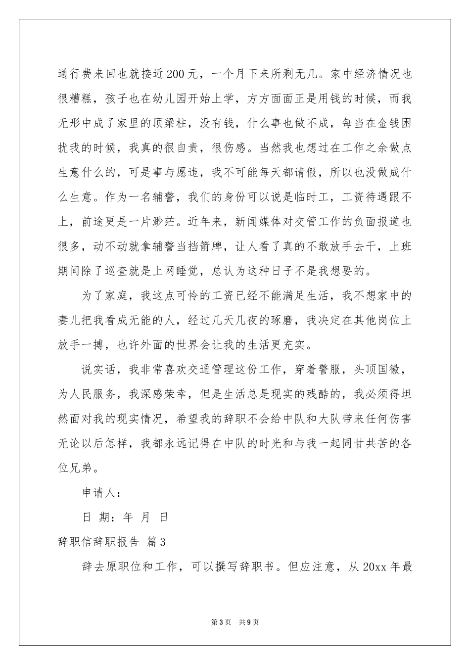 辞职信辞职报告范本汇编六篇_第3页