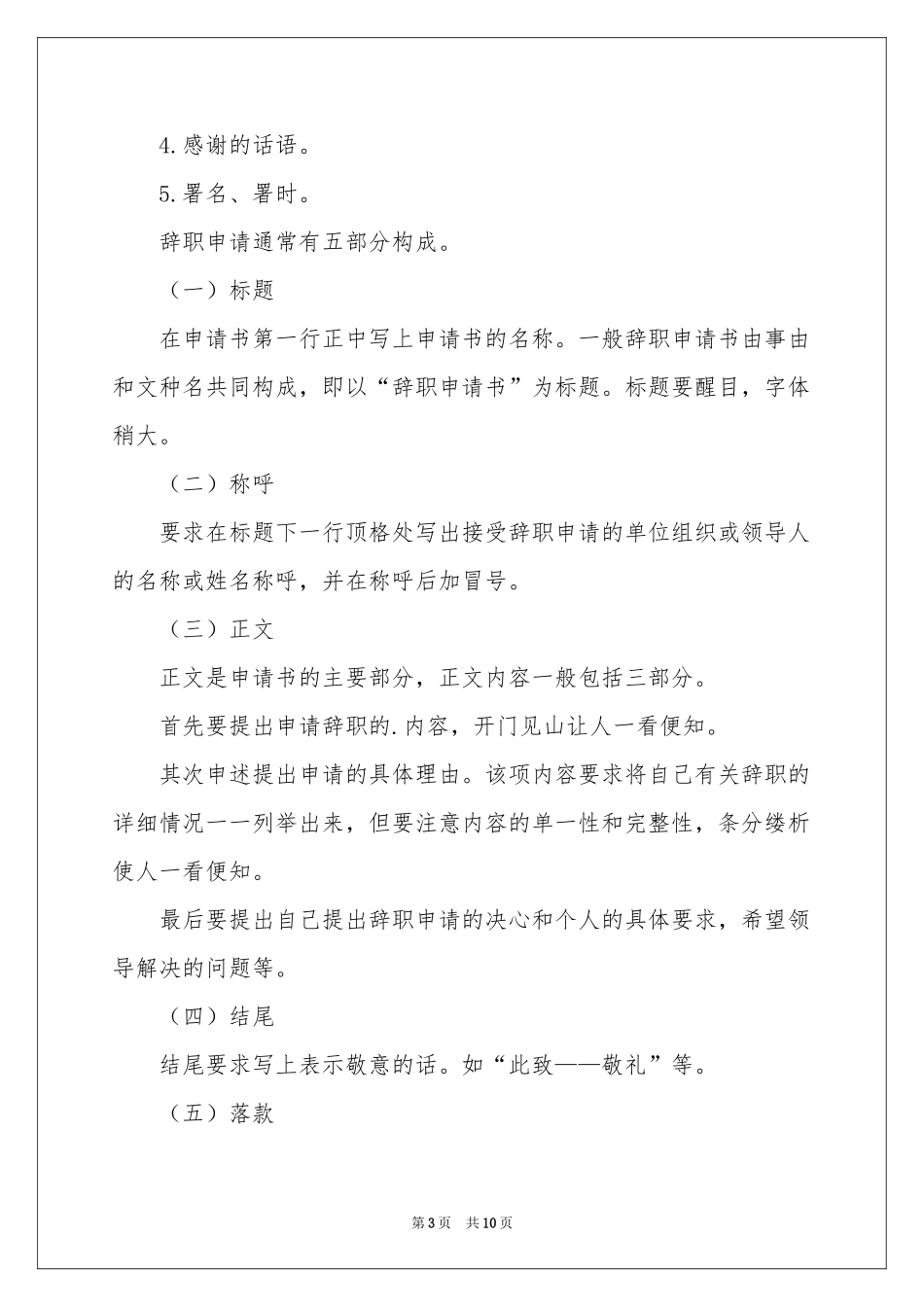 辞职信辞职报告锦集八篇_第3页