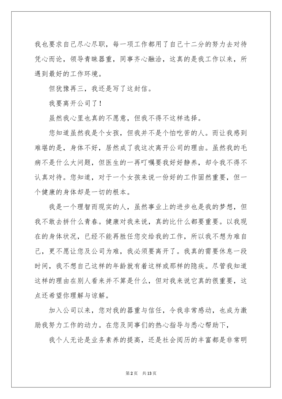 辞职信辞职报告范本锦集9篇_第2页