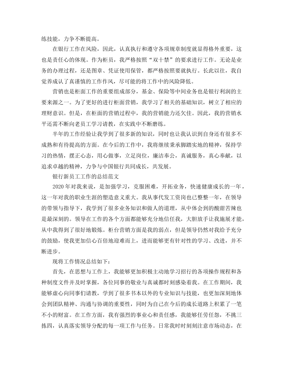 银行新员工工作总结范文 _第2页