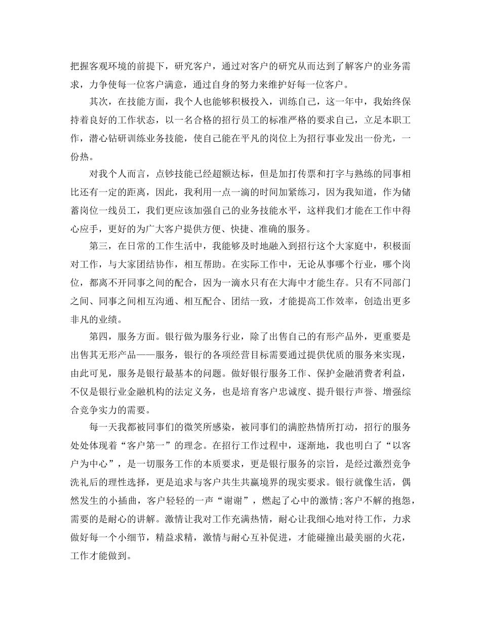 银行新员工工作总结范文 _第3页
