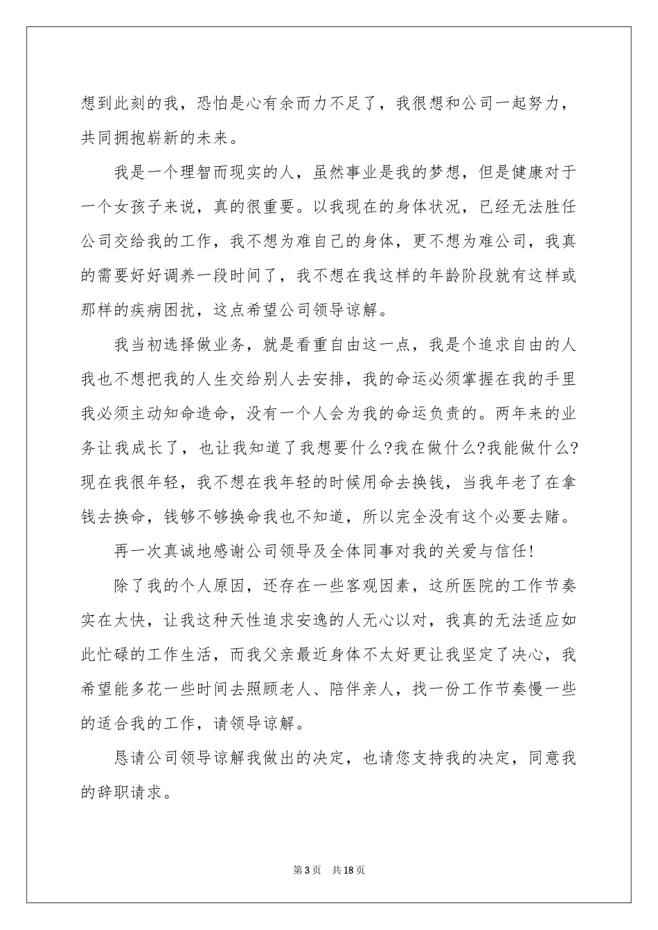 辞职报告书15篇_第3页