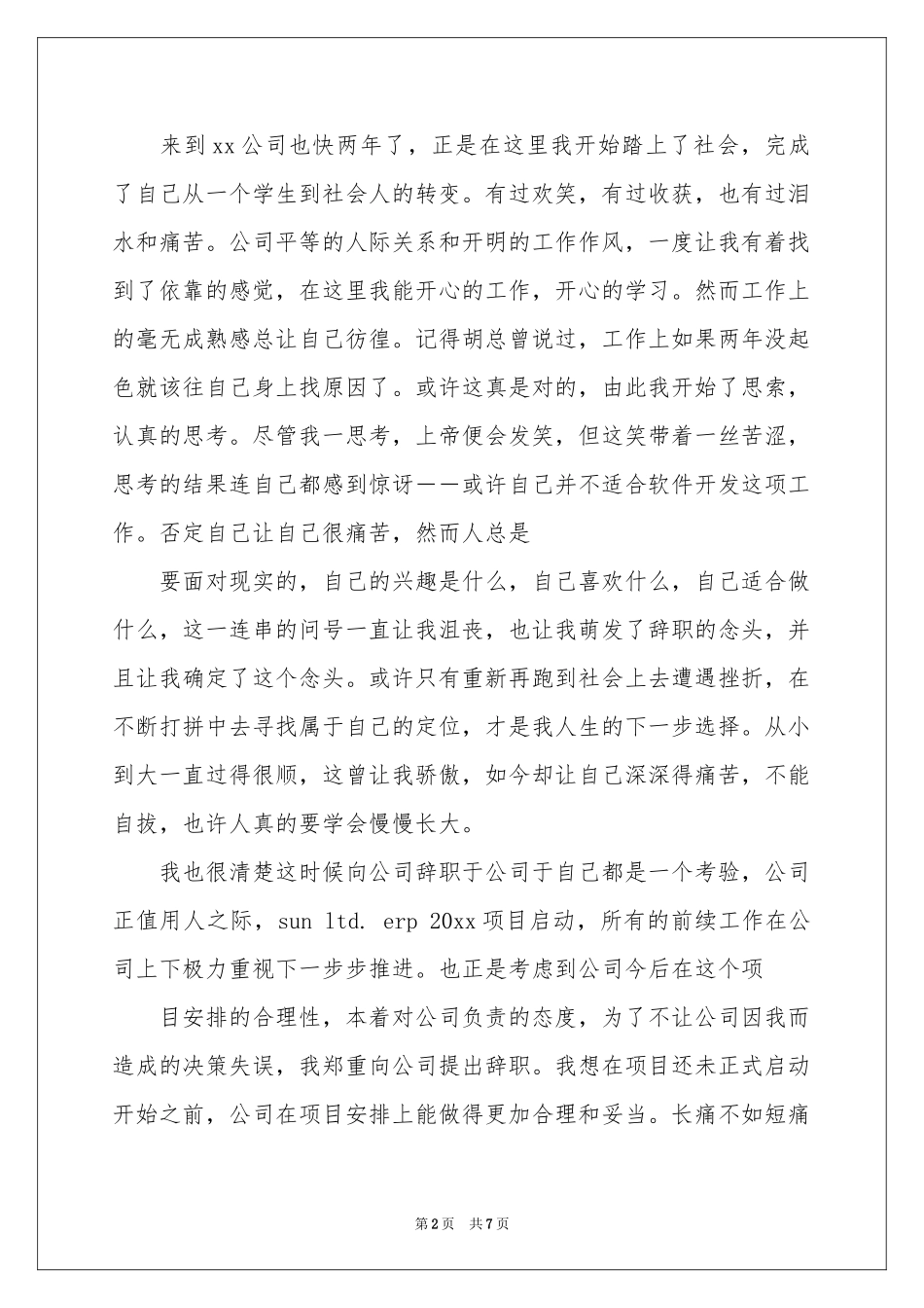 辞职信辞职报告集合5篇_第2页