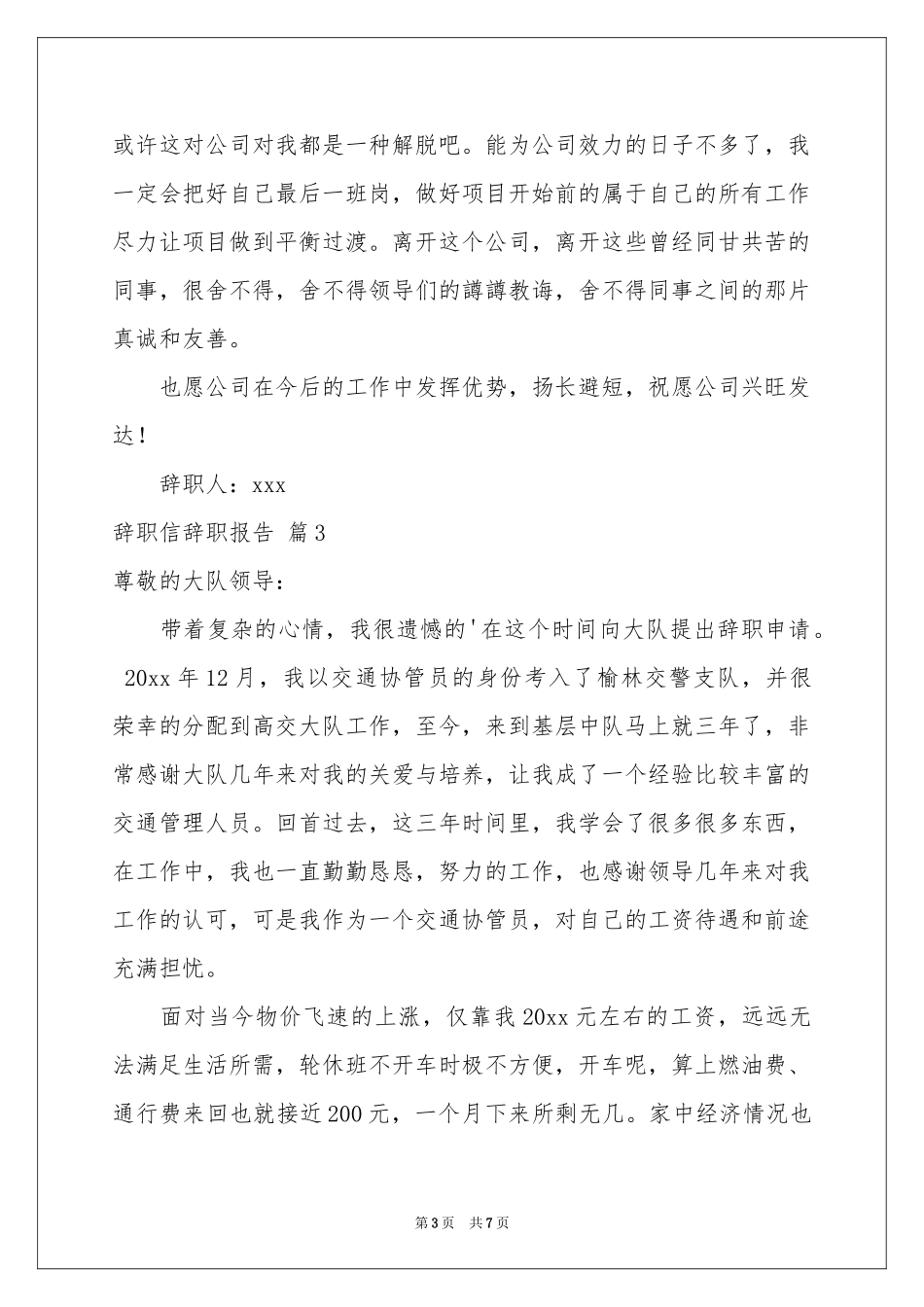 辞职信辞职报告集合5篇_第3页