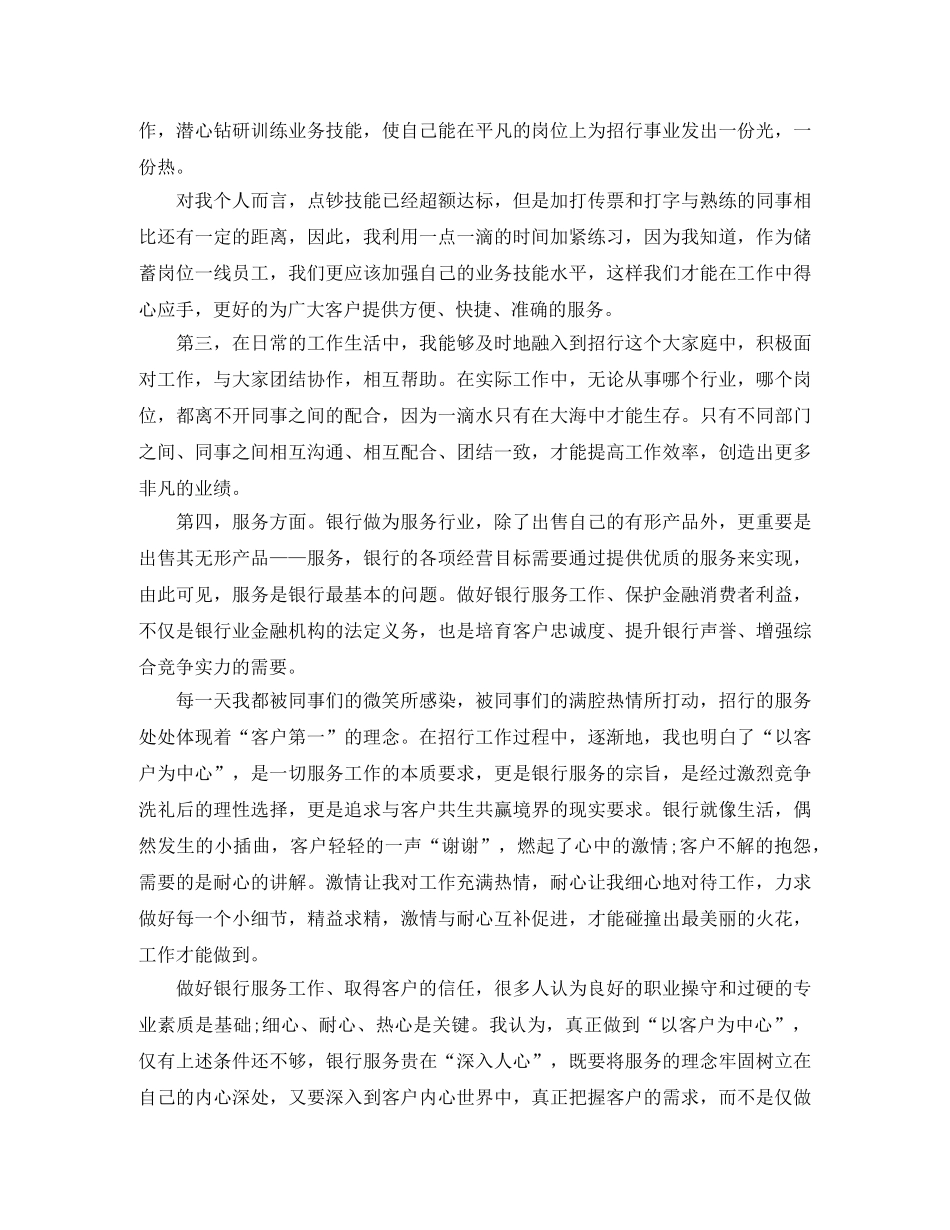银行新员工工作总结范文【三篇】 _第3页