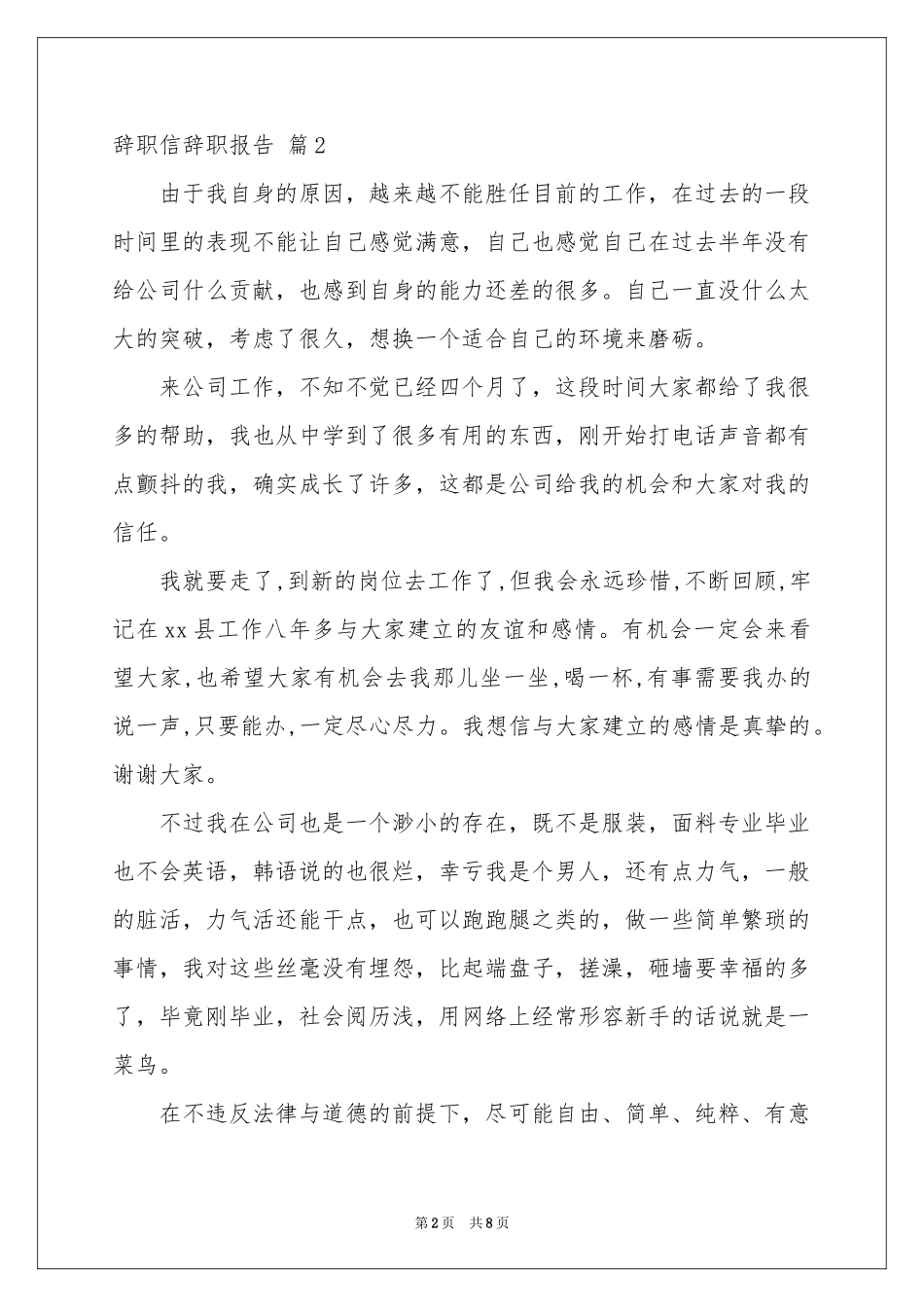 辞职信辞职报告范本锦集五篇_第2页