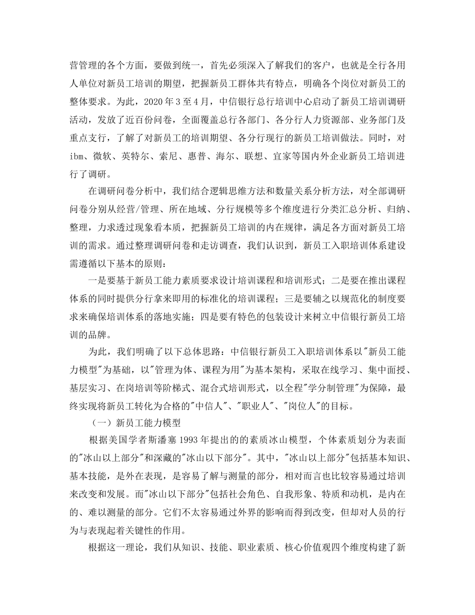 银行新员工培训计划表 _第2页