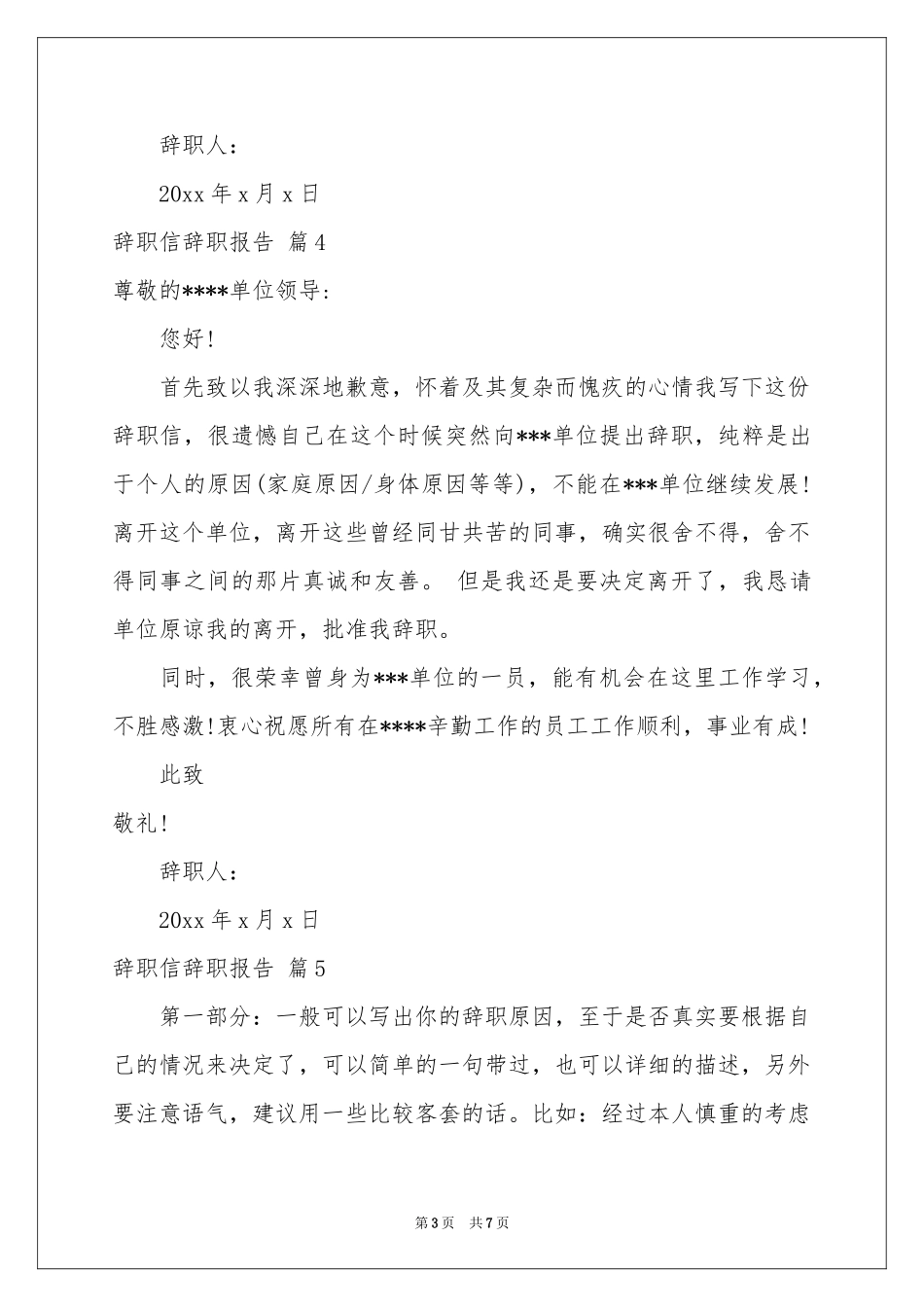 辞职信辞职报告集合7篇_第3页