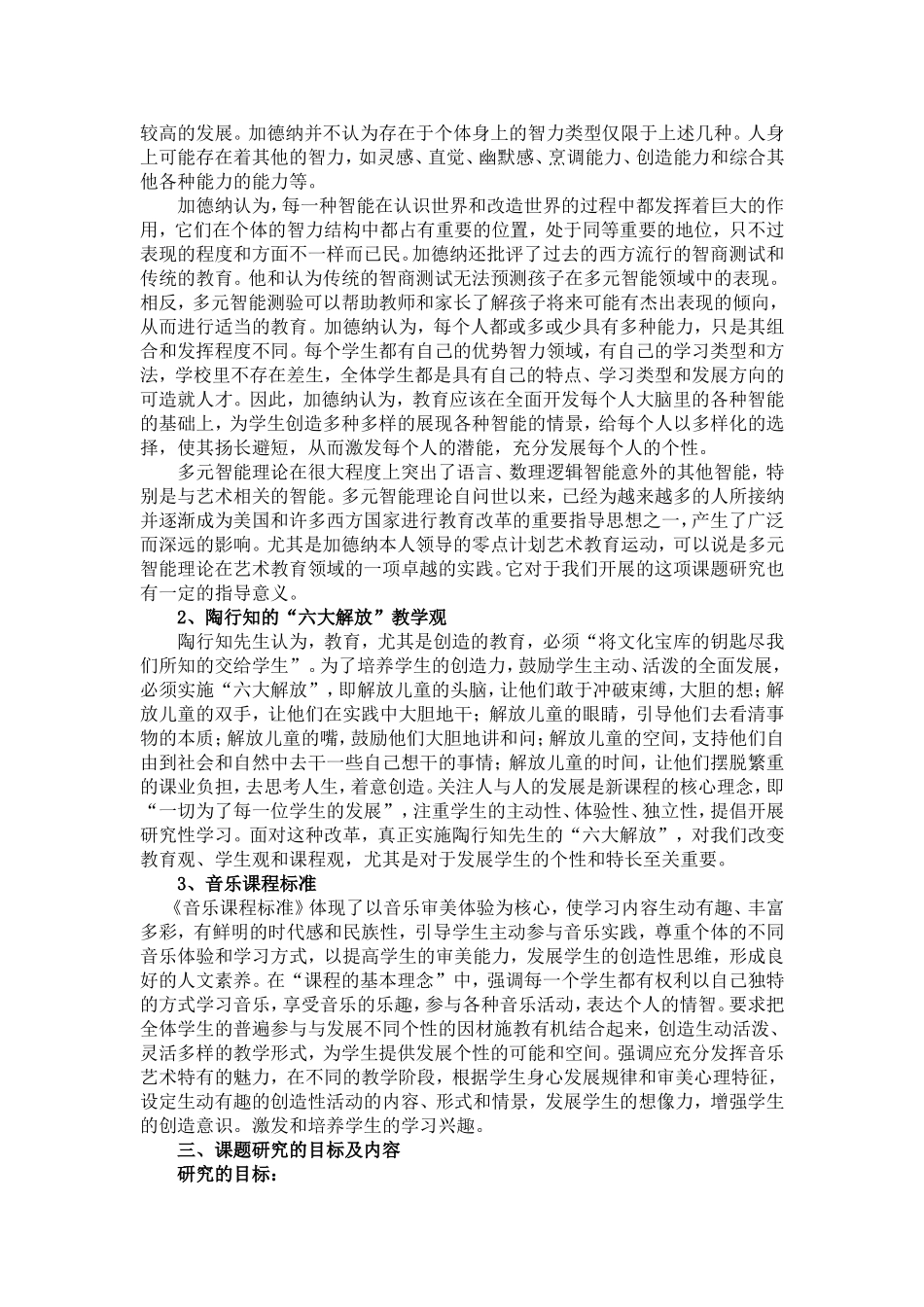《农村小学音乐欣赏教学的实践与研究》研究报告_第3页