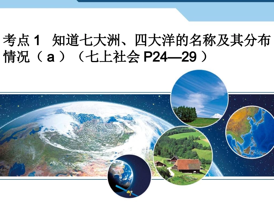 考点1-3世界地理_第1页