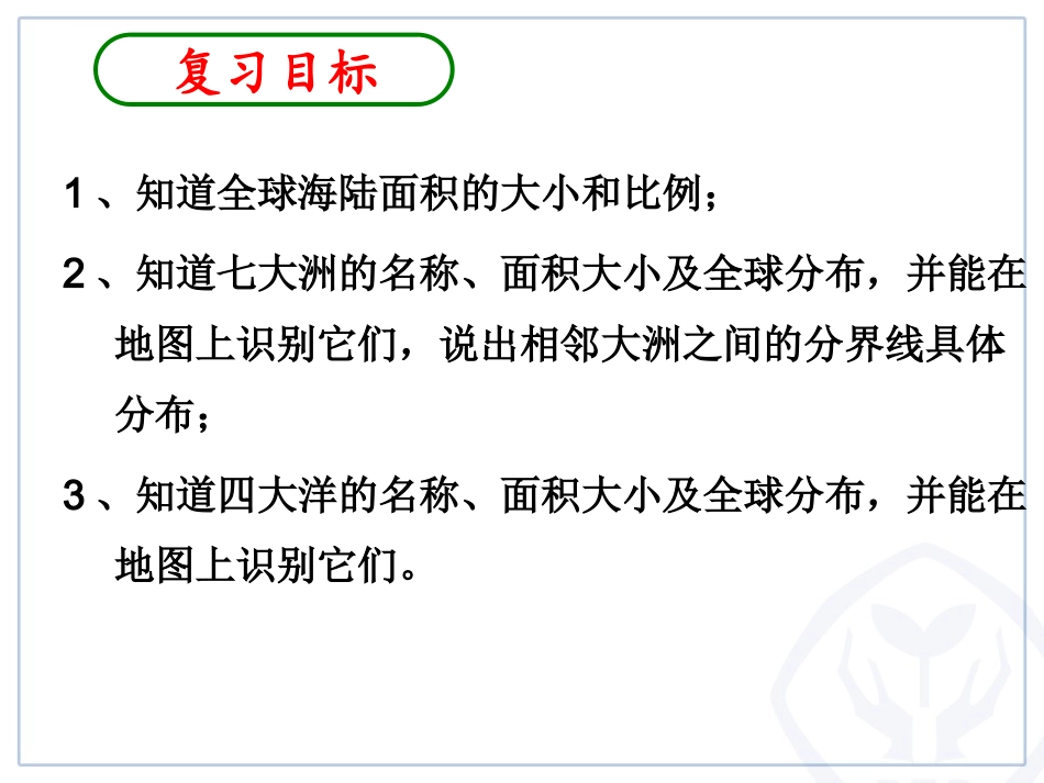考点1-3世界地理_第2页