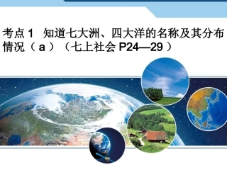 考点1-3世界地理