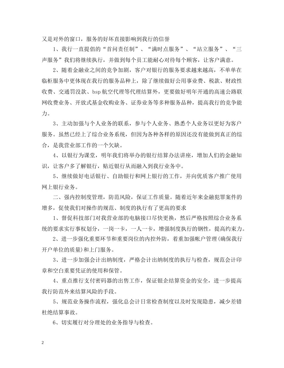 银行新员工工作计划2020范文 _第2页