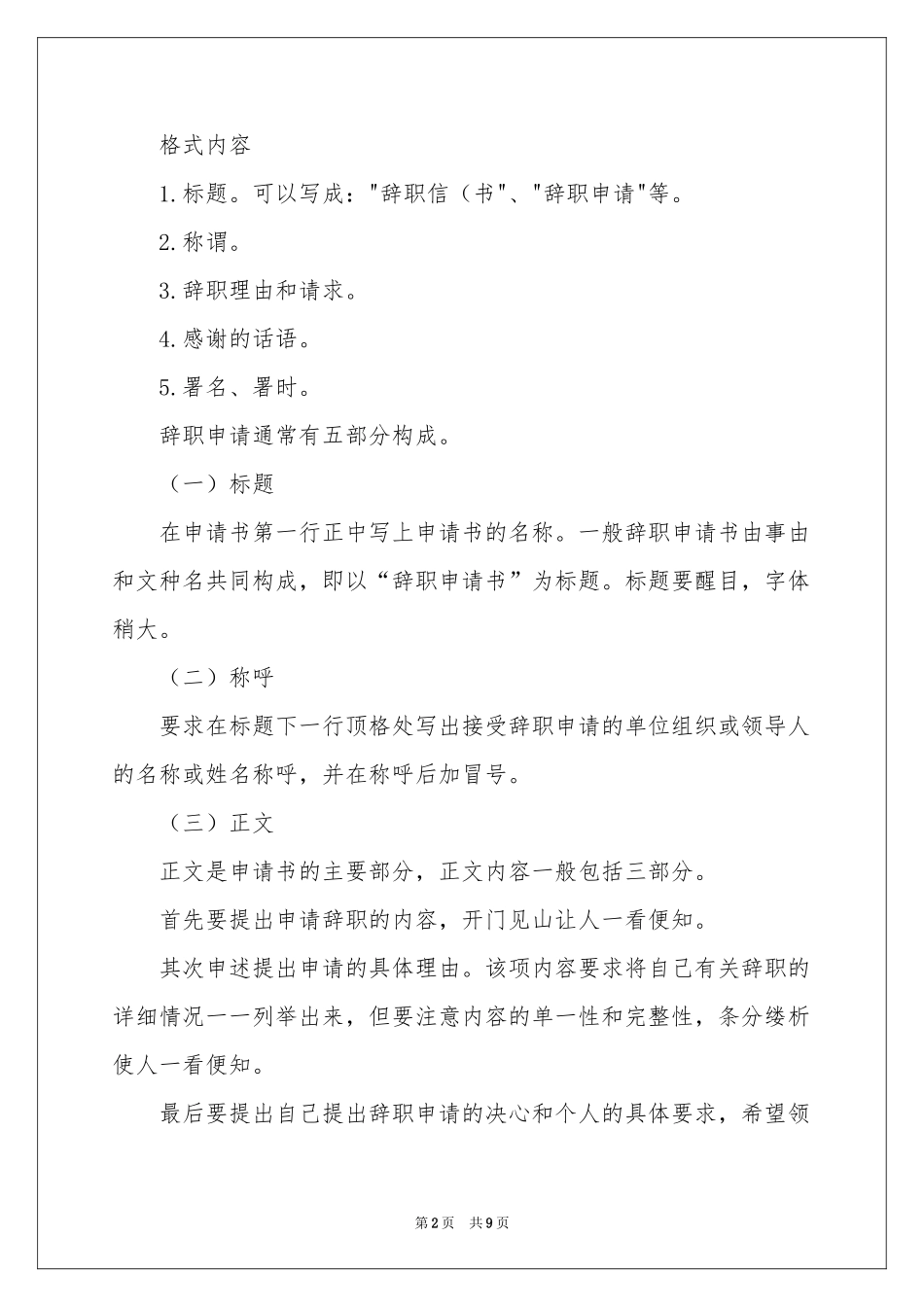 辞职信辞职报告范本汇编八篇_第2页