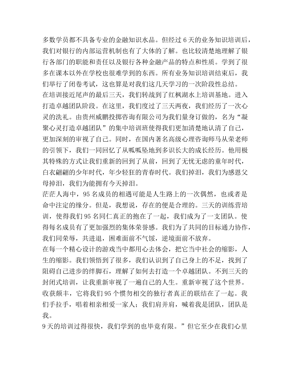 银行新员工培训总结(精选多篇) _第2页