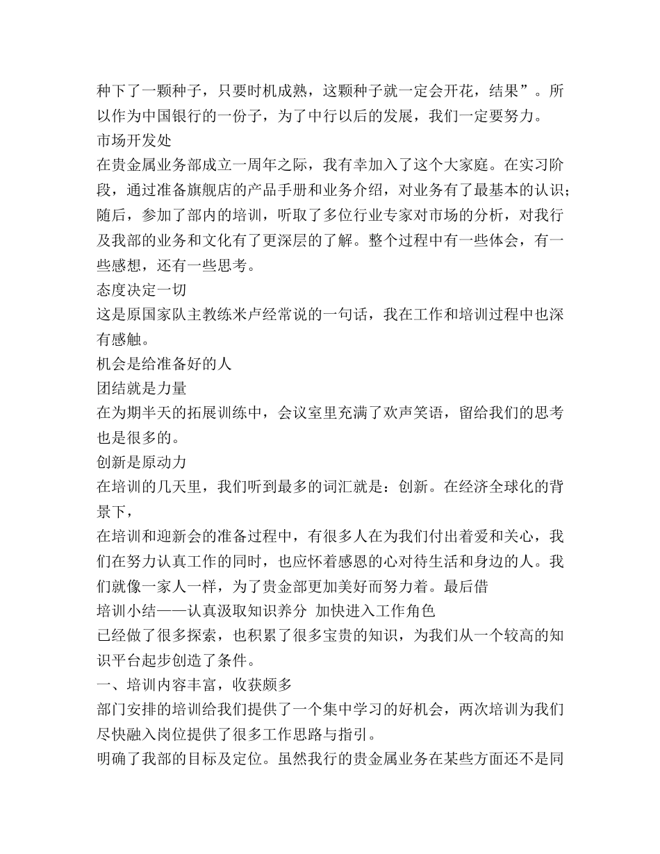 银行新员工培训总结(精选多篇) _第3页