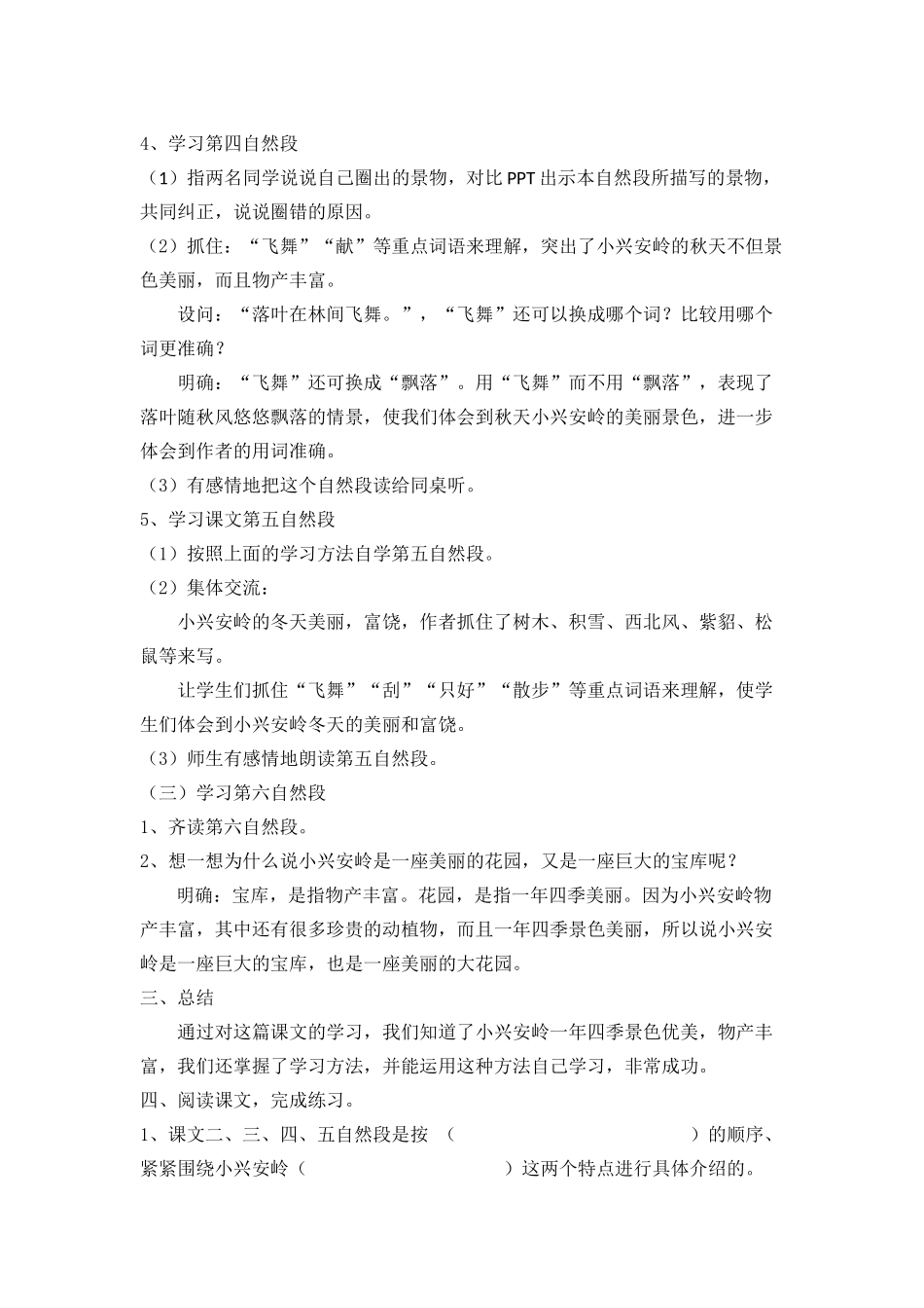 《美丽的小兴安岭》教学设计_第2页
