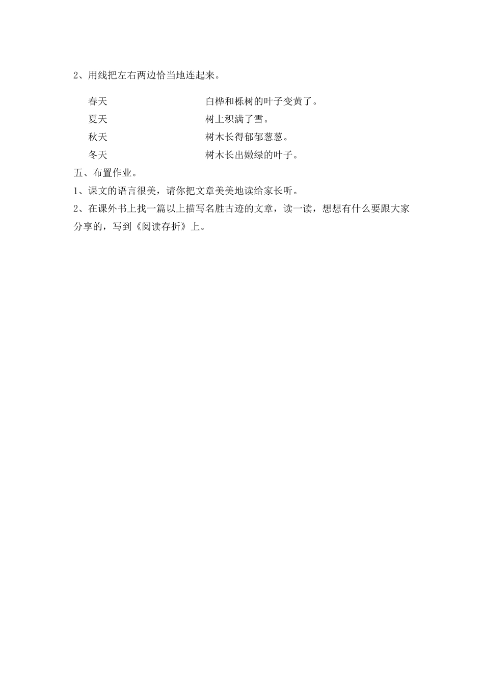 《美丽的小兴安岭》教学设计_第3页