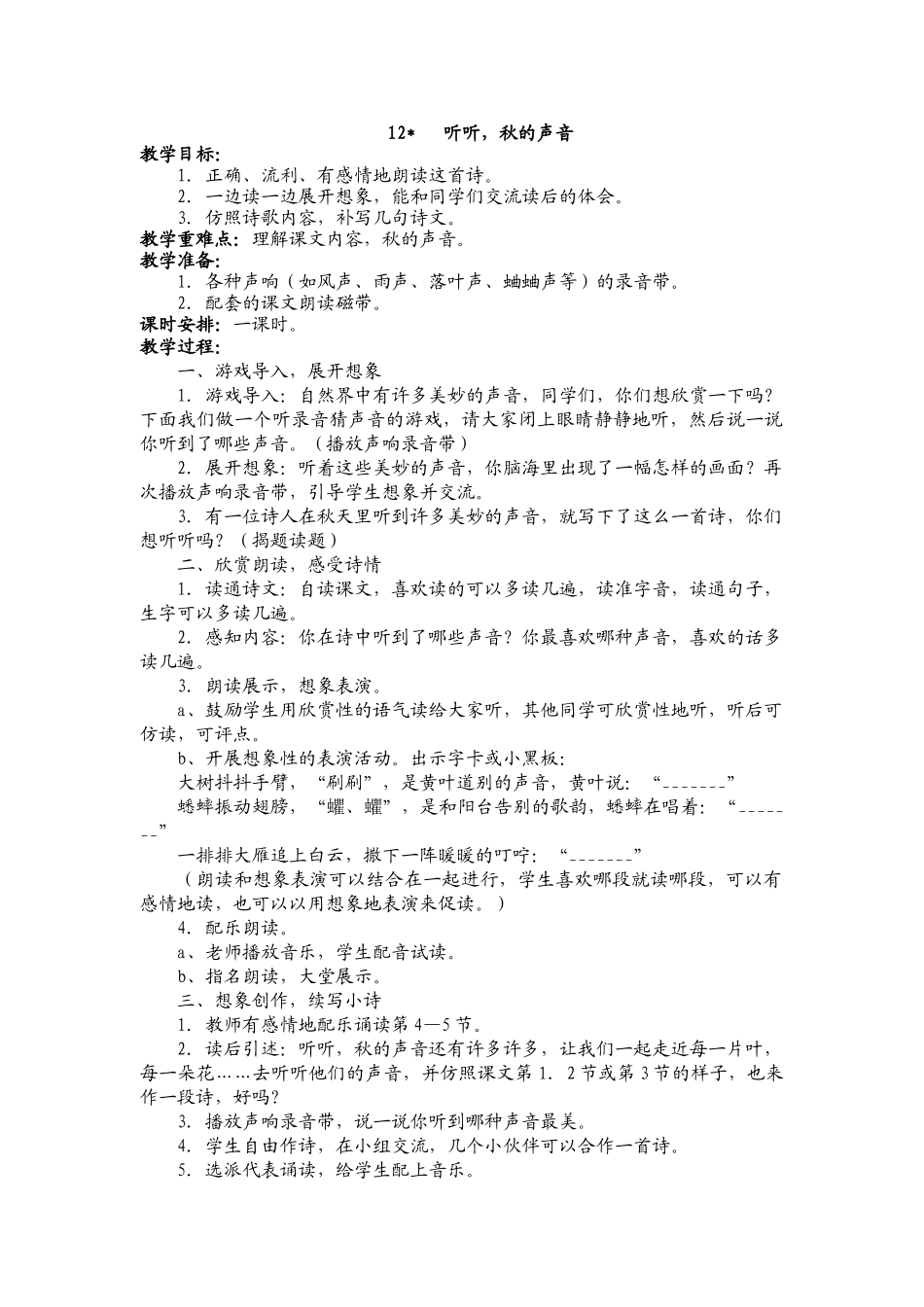 听听秋的声音_第1页