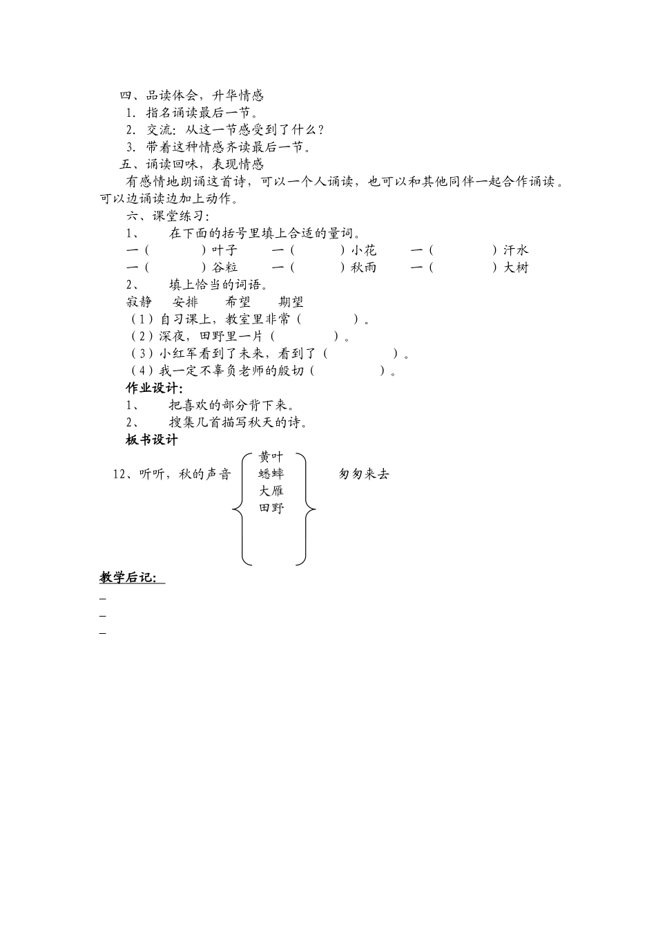 听听秋的声音_第2页