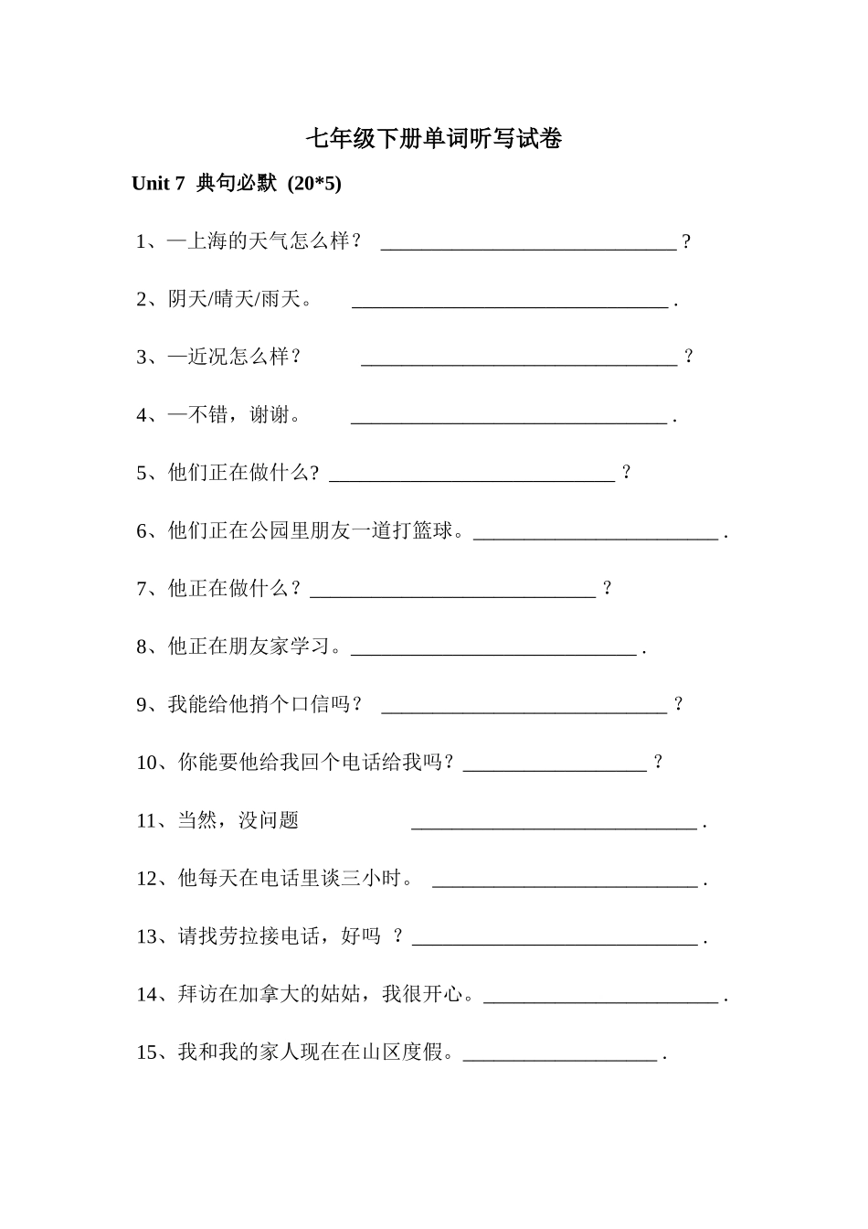 七年级下册Unit7句子听写试卷_第1页