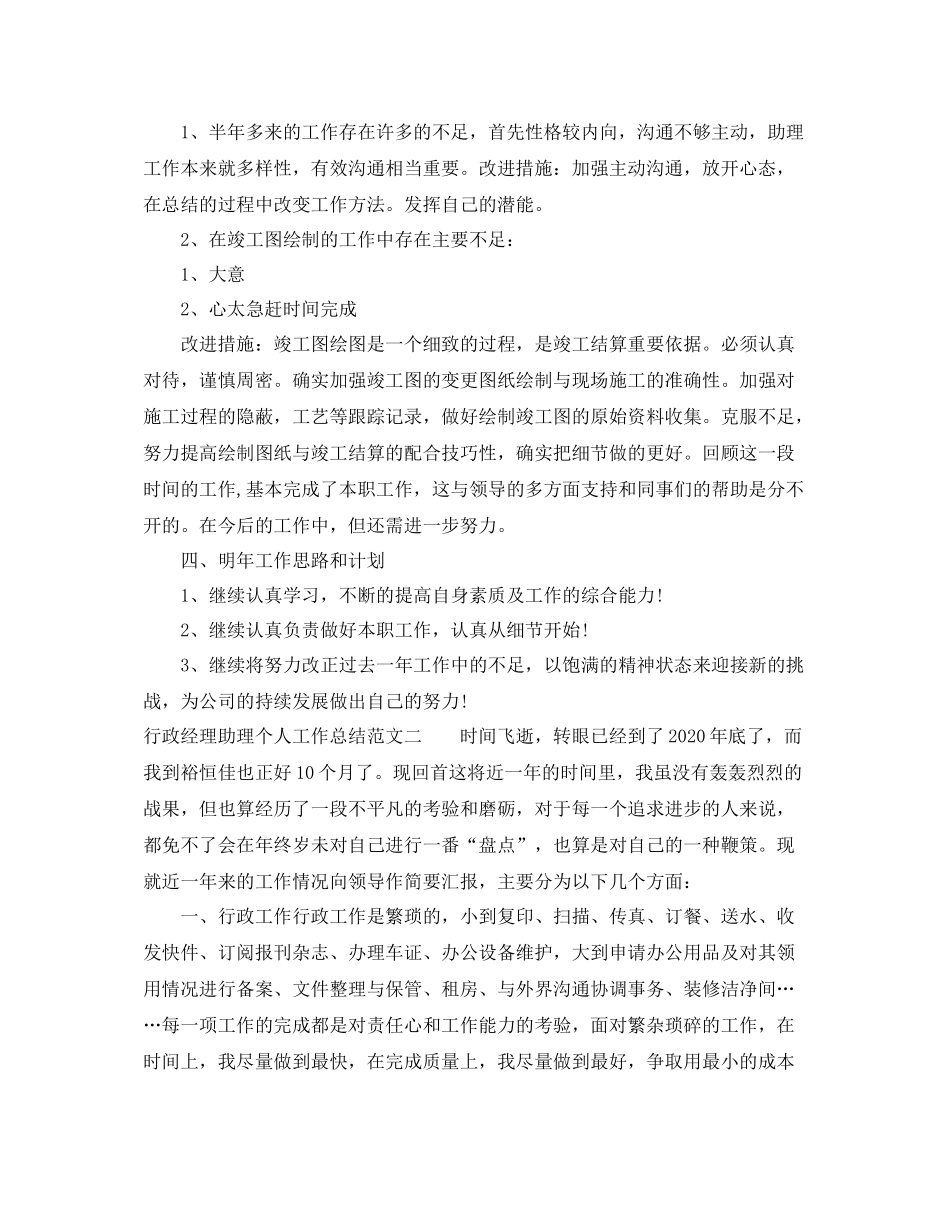 行政经理助理个人工作总结范文_第2页